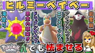 ZAランクマでも"怯み統一"で相手を怯ませまくれば、アクションが苦手でもゴリ押しで勝てる説【Pokémon LEGENDS Z-A】【ゆっく