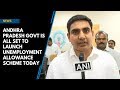 Nara Lokesh comments on unemployment allowance scheme starting today