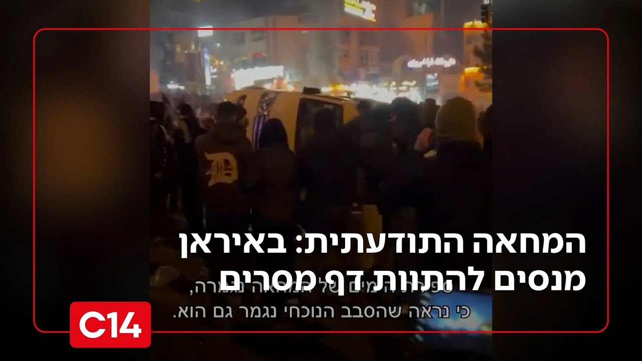 המחאה התודעתית: לאחר שההפגנות נגמרו - באיראן מנסים להתוות דף מסרים ברור | החדשות