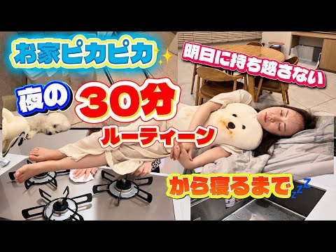 【明日に持ち越さない!】夜の30分ルーティーンから就寝まで紹介!!