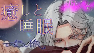 【女性向ASMR】耳かき&肯定囁き  2025.7.16