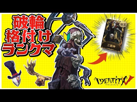 ウィル三兄弟初週Aランク取れるのか【第五人格】【Identity V】