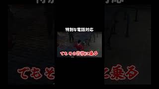 【ストリーマーグラセフ】特別すぎる電話対応【シミュグラ】