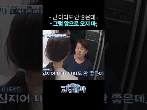 친정 엄마 없으면 뻔히 보일 집안 상황 #shorts
