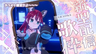 【歌/KARAOKE配信】新しいパソコンのテスト配信【犬丸じゃじゃみ/Jajami Vtuber】#じゃじゃライブ