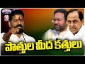 Party Leaders Over BJP And BRS Party Alliance | V6 Teenmaar