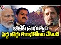 BJP Government Do Big Coal Scam in India ,Says Rahul Gandhi | V6 News