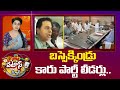 బస్సెక్కిండ్రు కారు పార్టీ లీడర్లు..| BRS Leaders Protest At Bus Bhavan | Patas News | 10TV News