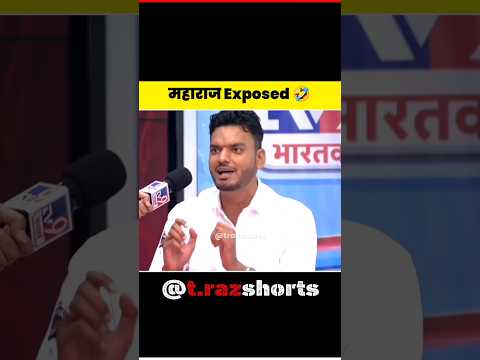 अरे महाराज 🤣 #godimedia #shorts #short #youtubeshorts #viral #facts #comedy #funny