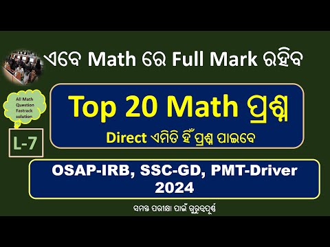 Top-20 Math Question / OSAP- IRB, SSC-GD, PMT-Driver / Class-7