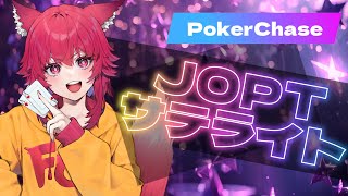 【ポカチェ】JOPT 2025  TOKYO #02　公式サテライト20時参加！！【　＃こえええる　/　＃Vtuber】