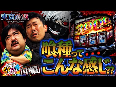 【くずパチ 220話】今回も裏AT...!?目指せ4桁上乗せ!!