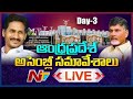 Live: Andhra Pradesh Assembly Session DAY 3