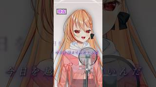 3年前に歌った曲をもう一度歌ってみた『シルシ』#LiSA #sao #黒咲ルシア #shorts