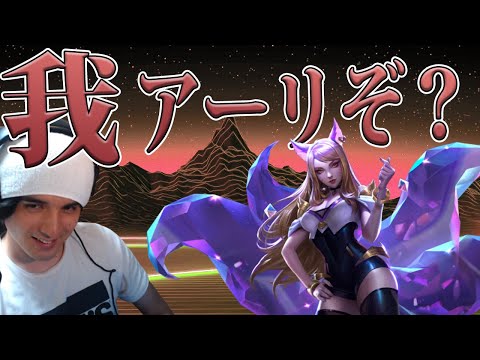 【LOL】ついにアーリを極めました。グレイシャルで貢献＋高火力のパーフェクトキャリー