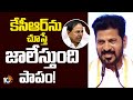 కేసీఆర్ ను చూస్తే జాలేస్తుంది పాపం! | CM revanth Satirical Comments on KCR | 10tv