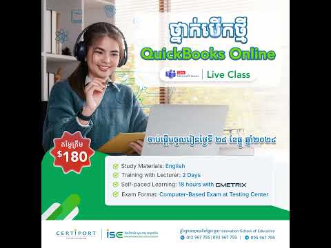 ថ្នាក់បើកថ្មីជំនាញ QuickBooks Online