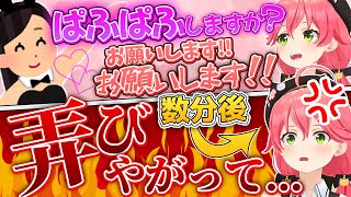初めての"ぱふぱふ"体験に胸躍らせるみこちと期待を裏切らないドラクエ【さくらみこ/ホロライブ切り抜き】
