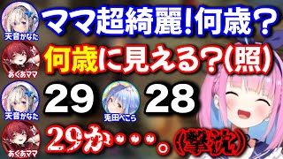 【ホロARK】持ち上げられて突き落とされる三十路のマリン【ホロライブ切り抜き/湊あくあ/アキロゼ/白銀ノエル/不知火フレア/尾丸ポルカ/博衣