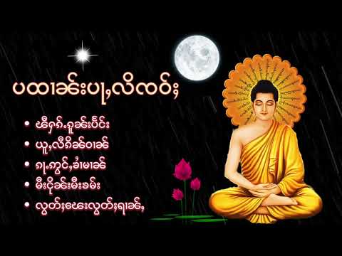 ပထၢၼ်းတြႃးပႃလိၸဝ်ႈ