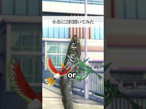 どっちが強い？👀 #ポケモン #究極の2択 #ストリートインタビュー #小魚