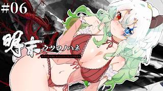 #6【明末：ウツロノハネ】で、どこに行けばいいんだ状態【バ美肉Vtuber実況】
