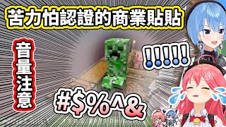 【音量注意】miComet的一格方塊空島生活，開場不久就被炸得嫑嫑的，是苦力怕認證的商業貼貼呢www【hololive】【VTuber中文字