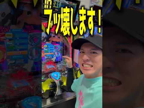 神奈川の北斗を設定狙いしたら事故った#shorts