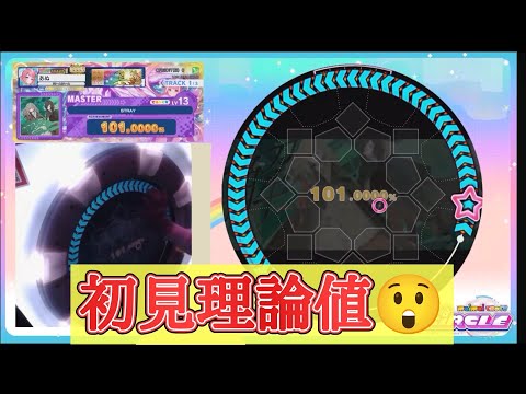【maimai 外部出力+手元】STRAY  初見AP+(理論値)手元