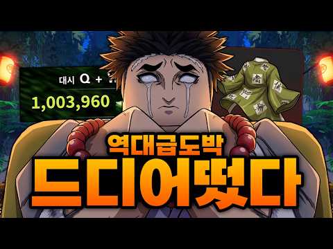 역대급 도박 성공하고 드디어!!! 종결 교메이 아이템까지 떴습니다!!!!!! 오늘 되는 날 (로블록스) - 프로젝트 슬레이어 2