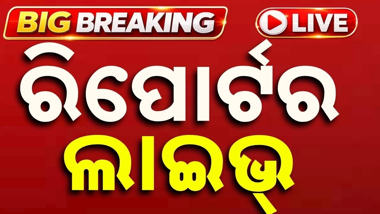 🔴Argus Reporters Live | ଆଜିଠୁ ପୁଣି ବର୍ଷିବ | 02 Aug 2026 | Argus News