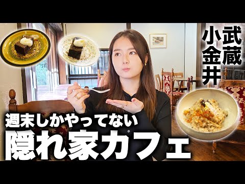 武蔵小金井のカフェに行ってきました☕