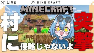 【Minecraft】#3 快適なマイクラ生活のために侵略侵略ゥ！！【#春雨麗女 #あおぎり高校】java版 1.21.8