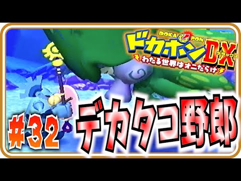 【実況】海底にいる巨大ダコ...超強いんですが...www【ドカポンDX】Part32
