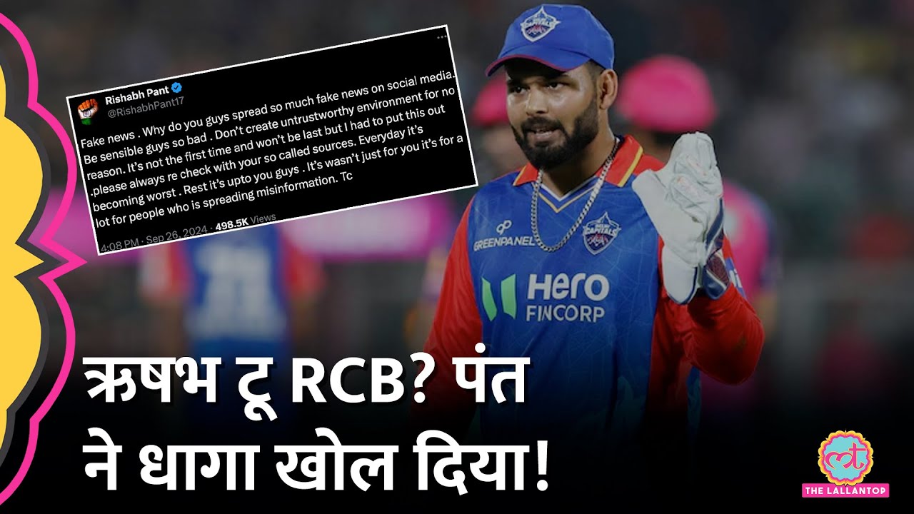 Rishabh Pant RCB जाने को बेकरार लेकिन सच कुछ और है! IPL 2025| DC| Virat Kohli