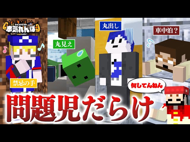 【マイクラ】可哀想なショッピ、味方は問題児しかいません【本気れんぼ】