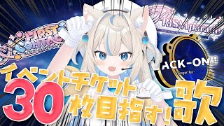 【#歌枠🩵】リアイベチケット30枚目指す歌🎤🩵Singing Stream🐈#KARAOKE【#にゃぷぷまりーな/#いちプロ 】#VTube
