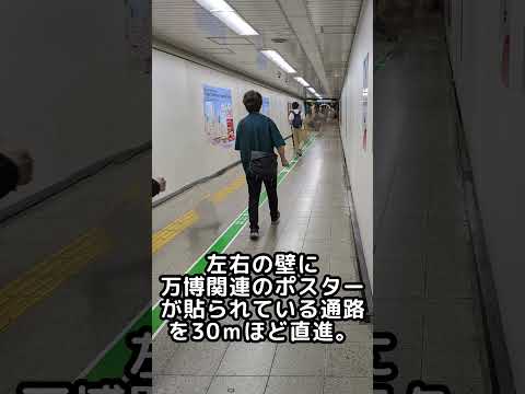 Osaka Metro中央線 本町駅東改札口内ヤマト運輸窓口カウンター の行き方～午後編～　#大阪関西万博  #大阪 #usj #海遊館 #旅行 #ヤマト運輸