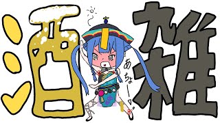 【#酒雑】飲むか―――#ていねいな暮らし 【910inc所属いきいき・るてん】#vtuber準備中 #vtuber #新人vtuber#雑談