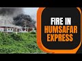 Gujarat Train Fire | Fire Breaks Out In Humsafar Express Near Valsad | News9