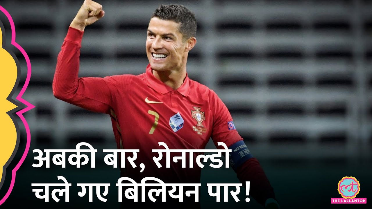 Cristiano Ronaldo Youtube Channel, Instagram, Facebook, X पर इतना बड़ा रिकॉर्ड बना गए! Footballer