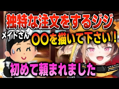 日本のメイドカフェで誰もしたことがない注文をするジジ【日英両字幕】