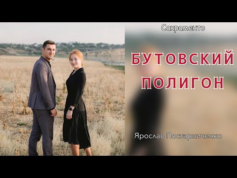 Бутовский полигон | ОРНИ |