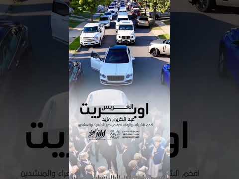 عرس يمني في أمريكا اوبريت ترحيب #اكسبلور #شيلات