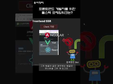 프론트엔드 개발자를 위한 Full Stack Framework는?