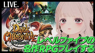【ダーククロニクル】爆弾改で金策するのは誰もが通る道。第3章続き～＃5【PS2名作RPG】