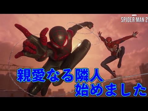 【スパイダーマン2実況】事件しか起きない街でヒーロー始めてみた！　1日目