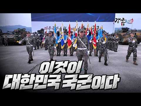 자주국방 실현, 대체불가 국군 – 제78주년 국군의 날 [강군365 245회] @kfnplus