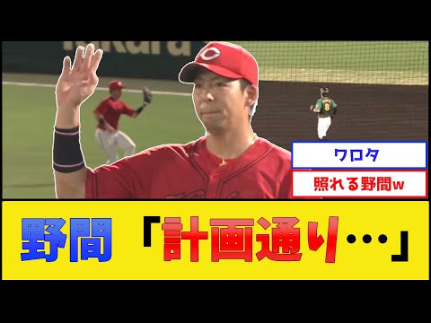 【ライトゴロ】カープ野間のエラー、一周回って頭脳プレーになるww【広島東洋カープ】【プロ野球なんJ 2ch プロ野球反応集】