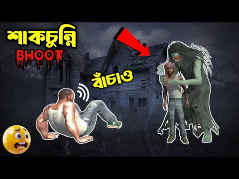 শাকচুন্নি ভূত আমার সামনে 😰 Indian Bike Driving 3D 